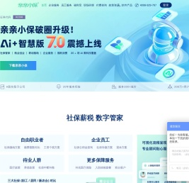亲亲小保-人事代理_社保管理_灵活用工_人力资源外包_福利保险