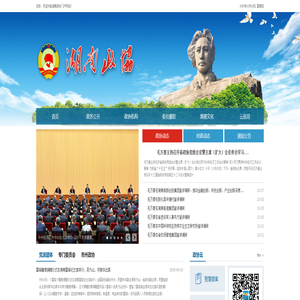 湖南政协门户 湖南政协门户