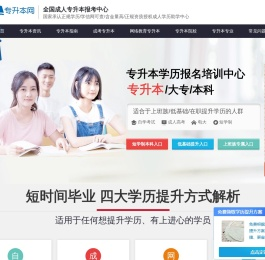 专升本报名入口_自考专升本报名 - 专升本网
