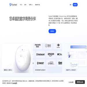 Flywheel飞未-为纷繁复杂的数字商务世界提供简单高效的解决方案 Flywheel飞未-为纷繁复杂的数字商务世界提供简单高效的解决方案