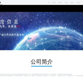 汕头市捷度信息技术有限公司