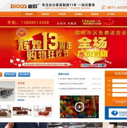 云南办公家具-办公家具厂家批发迪欧家具云南总代理