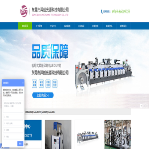 东莞LEDUV光源-LEDUV灯-LEDUV固化设备-东莞市羿创光源科技有限公司 东莞LEDUV光源-LEDUV灯-LEDUV固化设备-东莞市羿创光源科技有限公司
