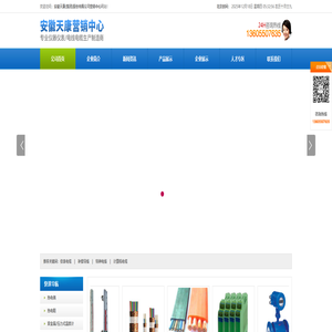 安徽天康(集团)股份有限公司营销中心电线电缆供应商缔造美好生活 安徽天康(集团)股份有限公司营销中心电线电缆供应商缔造美好生活