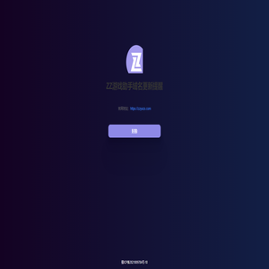 ZZ游戏助手 ZZ游戏助手