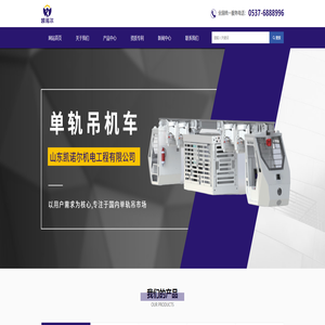 山东凯诺尔机电工程有限公司