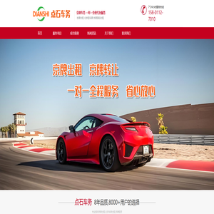 北京新能源车牌出租-京牌出租-北京车牌出租-点石车务北京电车牌照出租中介公司 北京新能源车牌出租-京牌出租-北京车牌出租-点石车务北京电车牌照出租中介公司