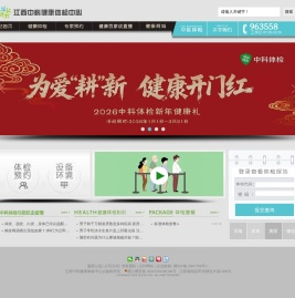 ★江西南昌中科健康体检中心-南昌中科体检卡