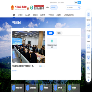 平昌县政务服务网 平昌县政务服务网