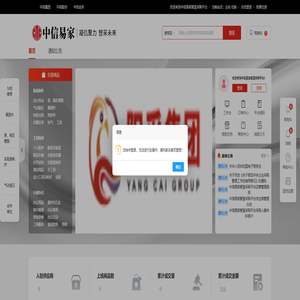 中信易家智慧采购平台 中信易家智慧采购平台