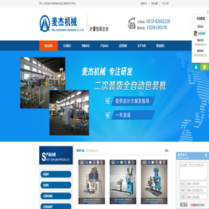 包装秤,定量包装秤,颗粒包装秤,吨包称,大袋包装机,炭黑包装机找无锡市麦杰机械工程有限公司