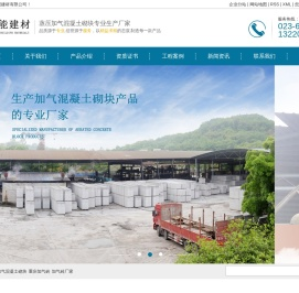 重庆加气混凝土砌块_重庆加气砖_加气砖厂家-重庆凯能建材有限公司 重庆加气混凝土砌块_重庆加气砖_加气砖厂家-重庆凯能建材有限公司