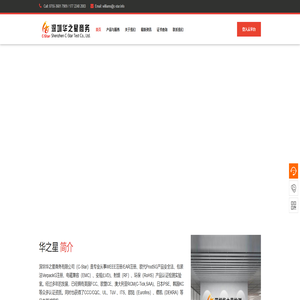 华之星商务-WEEE注册_包装法注册_欧代注册_电池法注册_ErP认证 华之星商务-WEEE注册_包装法注册_欧代注册_电池法注册_ErP认证