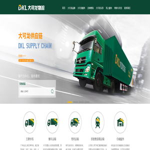 广州大可龙物流供应链有限公司 广州大可龙物流供应链有限公司