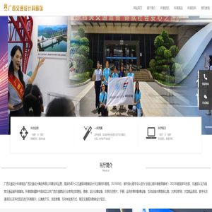 广西交通设计科普馆 广西交通设计科普馆