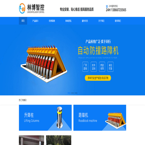 隧道定位系统,智慧工地系统,全自动升降柱,停车收费系统。-安徽林博智能科技工程有限公司 隧道定位系统,智慧工地系统,全自动升降柱,停车收费系统。-安徽林博智能科技工程有限公司