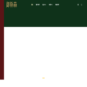 亨選優品(遼寧)健康科技有限公司 亨選優品(遼寧)健康科技有限公司