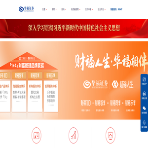 华福证券 华福证券