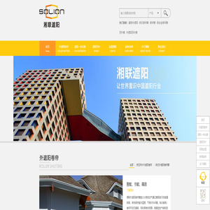 卷帘窗,铝合金卷帘窗,外遮阳卷帘窗,外遮阳百叶窗专业生产商-湘联集团 卷帘窗,铝合金卷帘窗,外遮阳卷帘窗,外遮阳百叶窗专业生产商-湘联集团