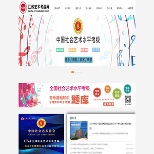 江苏艺术考级网 江苏艺术考级网