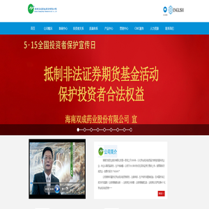 海南双成药业股份有限公司