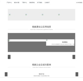 随锐科技集团-视频会议,视频云会议,远程会议,网络会议首选品牌