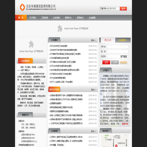 北京双诚建设监理公司 北京双诚建设监理公司