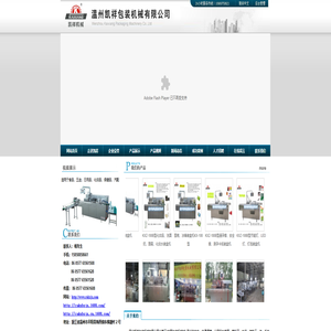 瑞安市凯祥包装机械有限公司 瑞安市凯祥包装机械有限公司