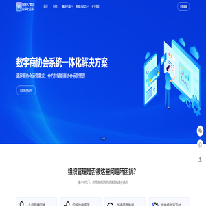 智星人商会信息化系统-先进商协会数字化会员管理软件系统-智星人商会数字化系统 智星人商会信息化系统-先进商协会数字化会员管理软件系统-智星人商会数字化系统