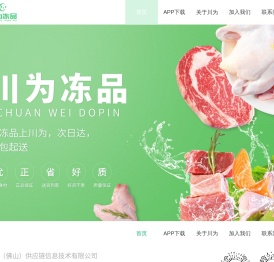 川为（佛山）供应链信息技术有限公司