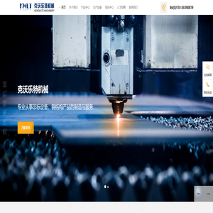 无锡克沃乐特机械制造有限公司