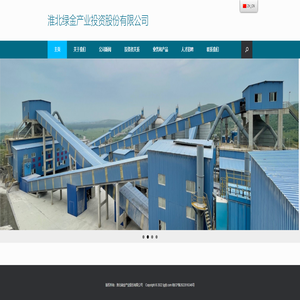 淮北绿金产业投资股份有限公司 – 淮北绿金产业投资股份有限公司 淮北绿金产业投资股份有限公司 – 淮北绿金产业投资股份有限公司