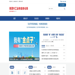 湘潭市工业和信息化局 湘潭市工业和信息化局