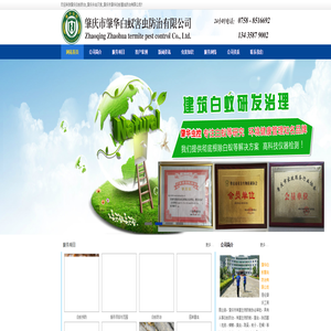 肇庆白蚁防治公司/肇庆杀虫公司/肇庆白蚁防治中心/肇庆白蚁专家-肇庆市肇华白蚁害虫防治有限公司 肇庆白蚁防治公司/肇庆杀虫公司/肇庆白蚁防治中心/肇庆白蚁专家-肇庆市肇华白蚁害虫防治有限公司