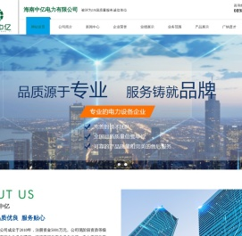 海南中亿电力有限公司