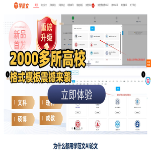 学范文官方入口 怕写论文就用学范文,专业人工智能论文团队,专科/本科/硕博论文键生成,教育,医学,科技,经济,农业,工程等专业全面覆盖怕写论文就用学范文 学范文官方入口 怕写论文就用学范文,专业人工智能论文团队,专科/本科/硕博论文键生成,教育,医学,科技,经济,农业,工程等专业全面覆盖怕写论文就用学范文