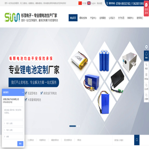 东莞杉茂电子科技有限公司 锂电池-三元锂电池-钛酸|磷酸铁锂电池-聚合物锂电池-[东莞杉茂]量身定制属于你的电池