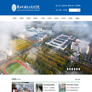 陕西机电职业技术学院