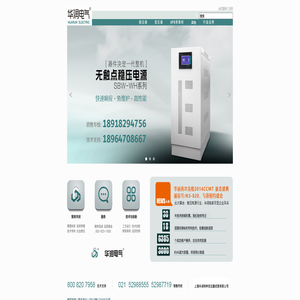 华润电气|稳压器（稳压电源）·变压器