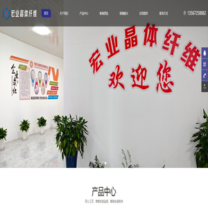 德清宏业晶体纤维有限公司