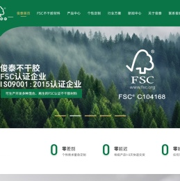 FSC认证不干胶材料,不干胶材料,印刷材料不干胶,FSC格拉辛铜版,俊泰不干胶材料——东莞俊泰不干胶