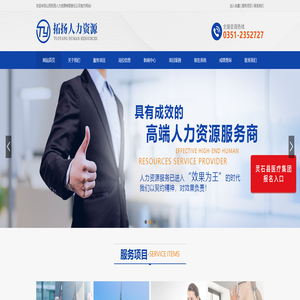 山西拓扬人力资源有限责任公司