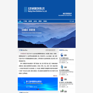 北京海闻展览有限公司 北京海闻展览有限公司