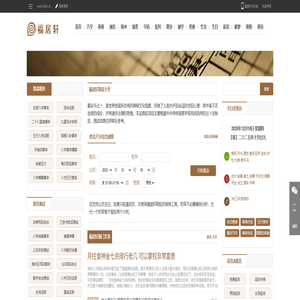 免费算命_八字算命_周易占卜_姓名测试打分_福居轩 免费算命_八字算命_周易占卜_姓名测试打分_福居轩