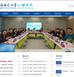 上海师范大学心理学院