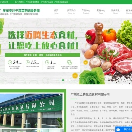 广州食堂食材配送_广州农产品配送_广州生鲜蔬菜配送-广州市迈腾生态食材有限公司