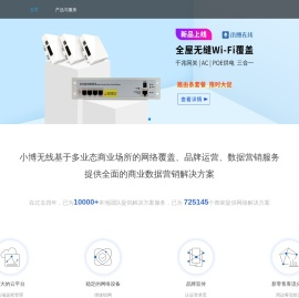 小博无线-领先的商用WiFi开放运营平台