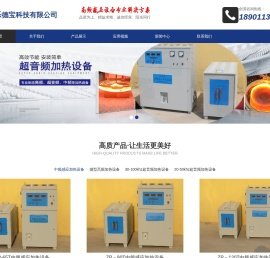高频炉,高频感应加热设备,超音频感应加热设备-北京乐德宝