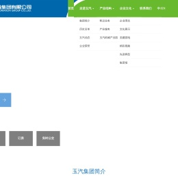 浙江玉汽运输集团有限公司
