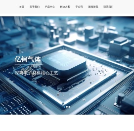 上海亿钶气体股份有限公司